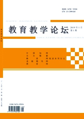 教育教学论坛19年1月1期