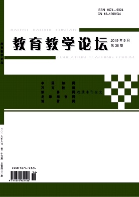 教育教学论坛19年9月36期