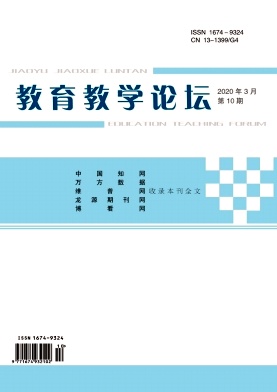 教育教学论坛20年3月10期