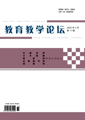 教育教学论坛20年3月11期