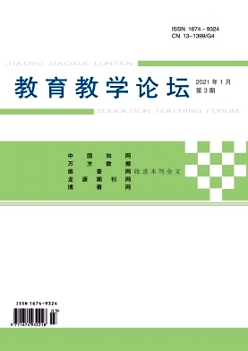 教育教学论坛21年1月3期