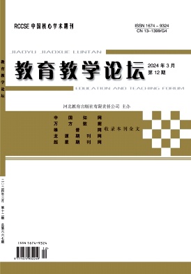 教育教学论坛24年3月12期