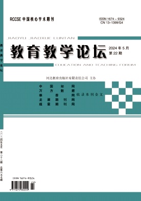 教育教学论坛24年5月22期