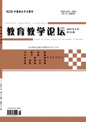 教育教学论坛24年6月25期