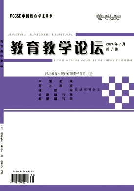 教育教学论坛24年7月31期